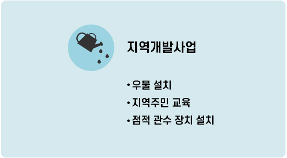 지역개발사업